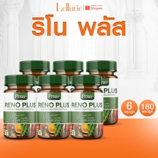 โปรดี [ส่งฟรี/ 1 แถม 1] อาหารเสริม Prnn RENO PLUS บำรุง ไต ล้าง สารพิษ ดูแล สุขภาพไต
