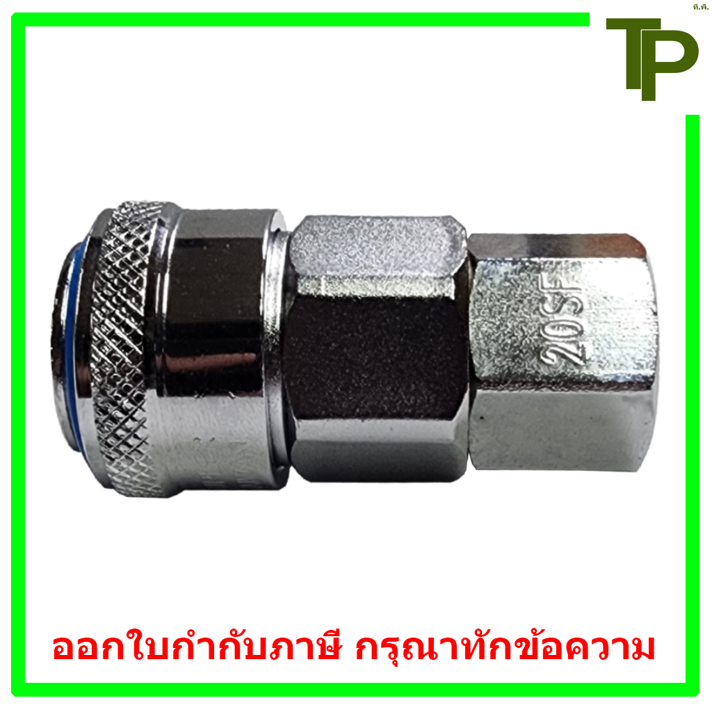 คอปเปอร์ลม ข้อต่อคอปเปอร์ลม ปลั๊ก เกลียวใน SFT ขนาด 1/4" - 1/2" (วันทัช)