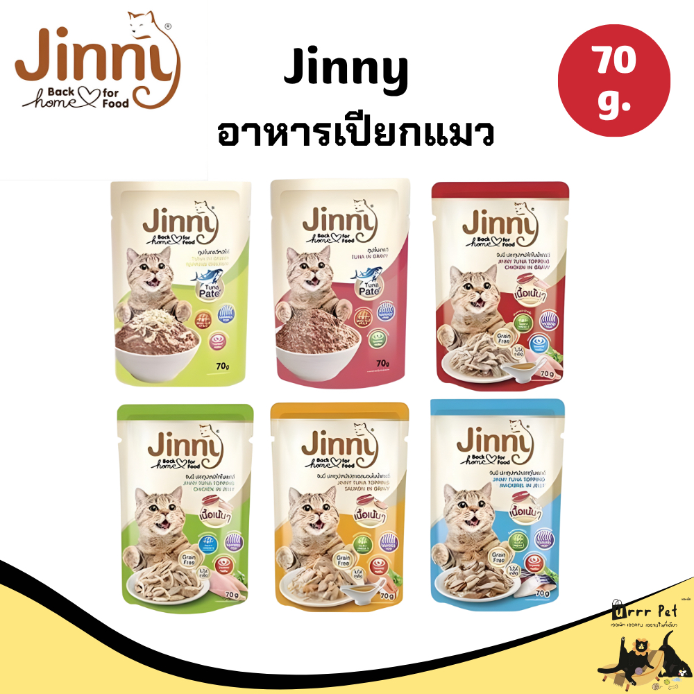 Jinny อาหารเปียกแมว ขนาด 70 g.