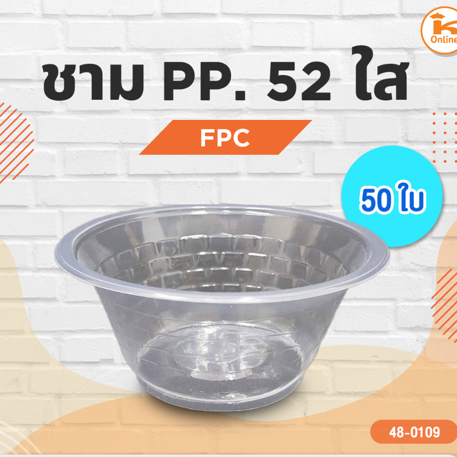 FPC ชาม PP. 52 ใส 50 ใบ/ห่อ