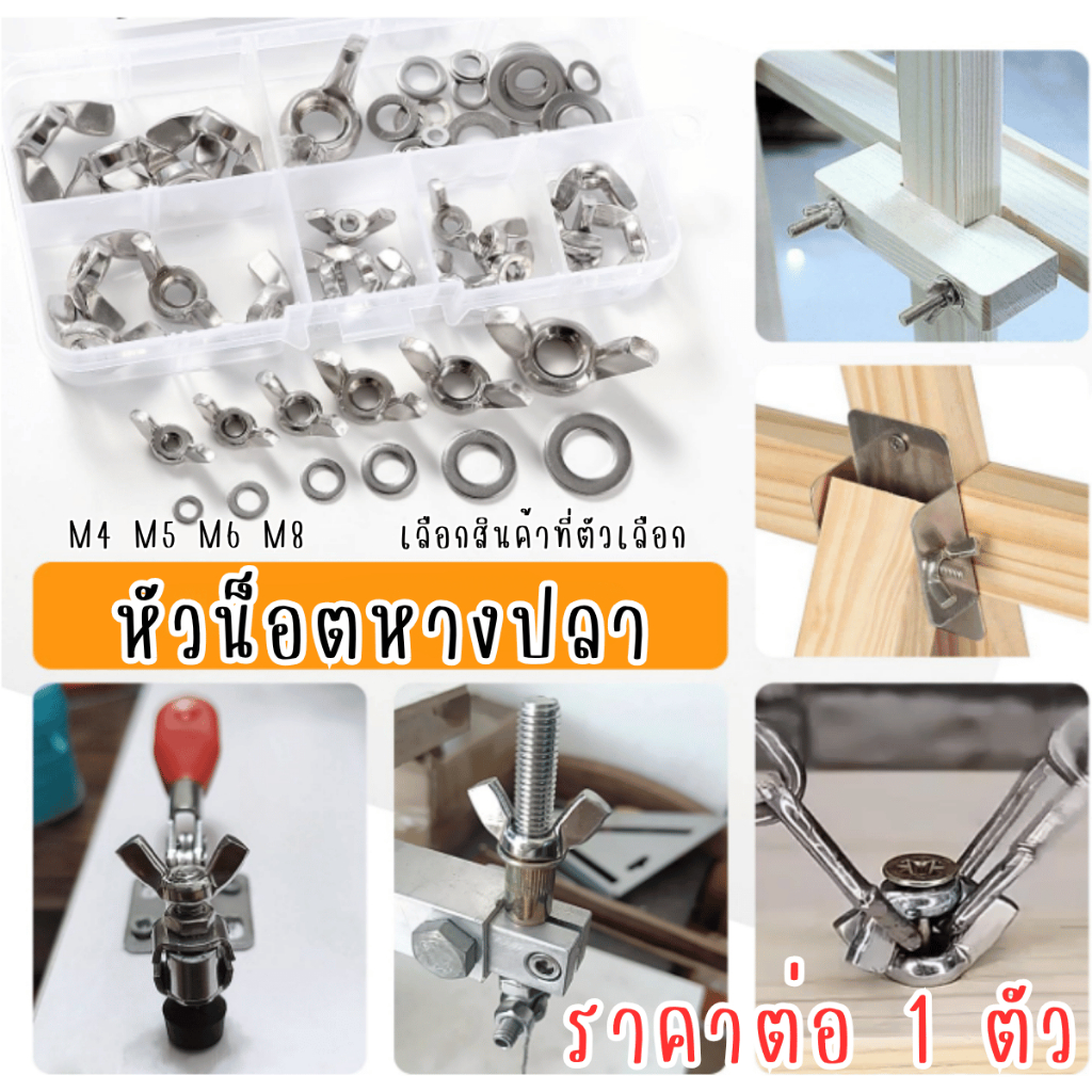 หัวน็อตหางปลา เหล็ก สกรูหางปลา น็อตหางปลา ตัวเมีย M4-M8 น๊อตมือหมุน มือหมุน น๊อตหางปลา ตัวเมีย น็อตย