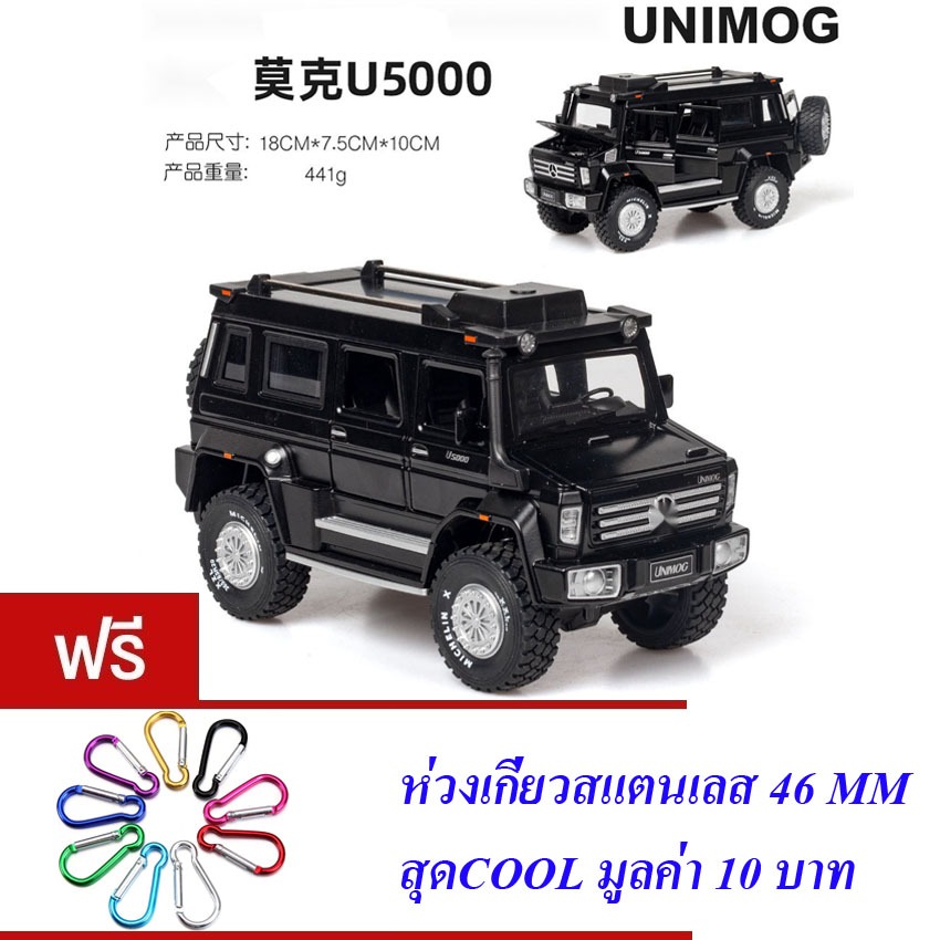 ของเล่นเด็ก รถเหล็กโมเดล รถเบนซ์ UNIMOG U5000 1:24  METAL DIE CAST MODEL NO.M929Q
