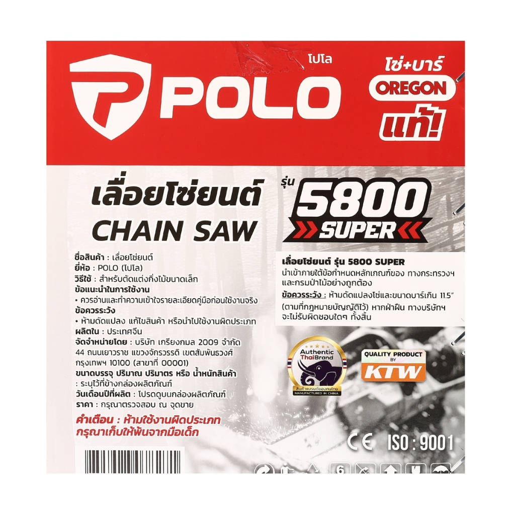 POLO เลื่อยโซ่ 11.5 นิ้ว รุ่น 5800SUPER เครื่องยนต์ 2 จังหวะ โซ่ และ บาร์ จาก OREGON แท้ (โปโล)