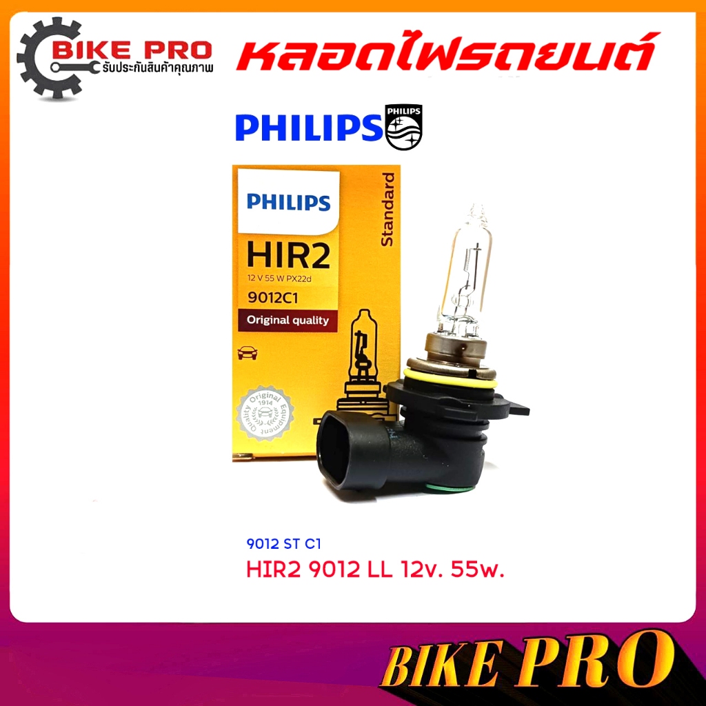 หลอดไฟ หลอดไฟรถยนต์ ขั้ว HIR2 9012 LL 12v. 55w. PX22D ยี่ห้อ PHILIPS 9012 ST C1 ( จำนวน 1 หลอด )