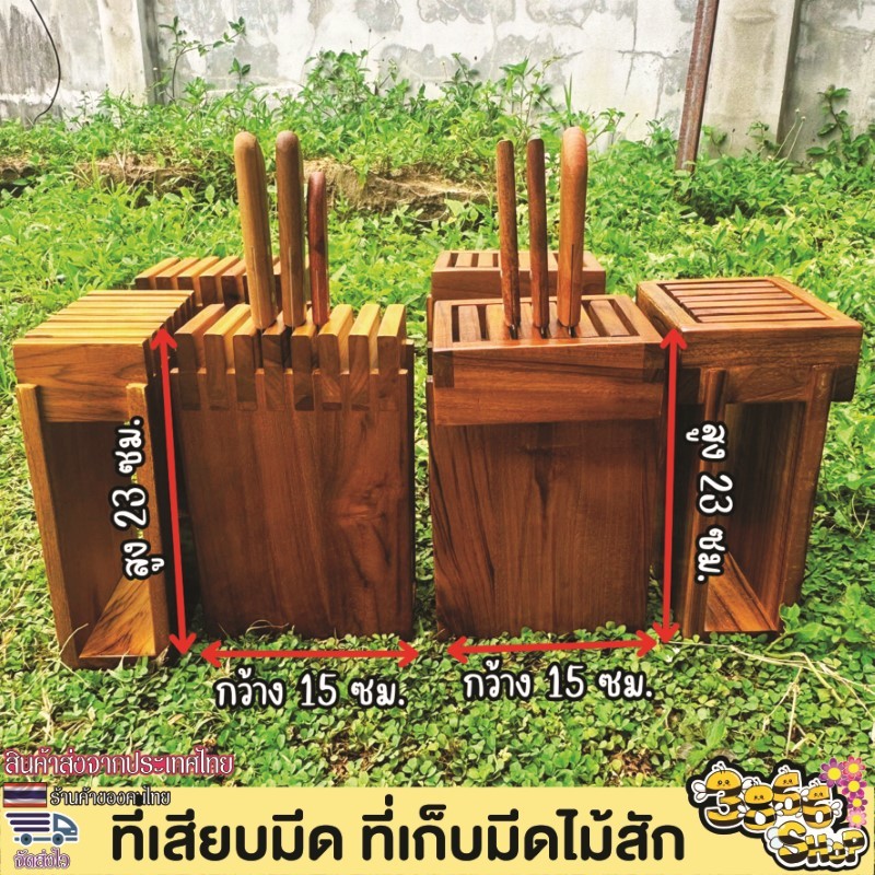 ที่เสียบมีด ที่เก็บมีดไม้สักอเนกประสงค์ ที่ปักมีด แข็งแรง ทนทาน ทำจากไม้สักแท้ ลวดลายสวยงามตามธรรมชาติ