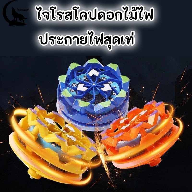 【จัดส่งจากประเทศไทย】ลูกข่างดอกไม้ไฟเรืองแสง เบย์เบลด ลูกข่าง ดอกไม้ไฟ เบย์เบลด กำหนดลูกข่างดอกไม้ไฟ มี ประกายไฟในการชนกั