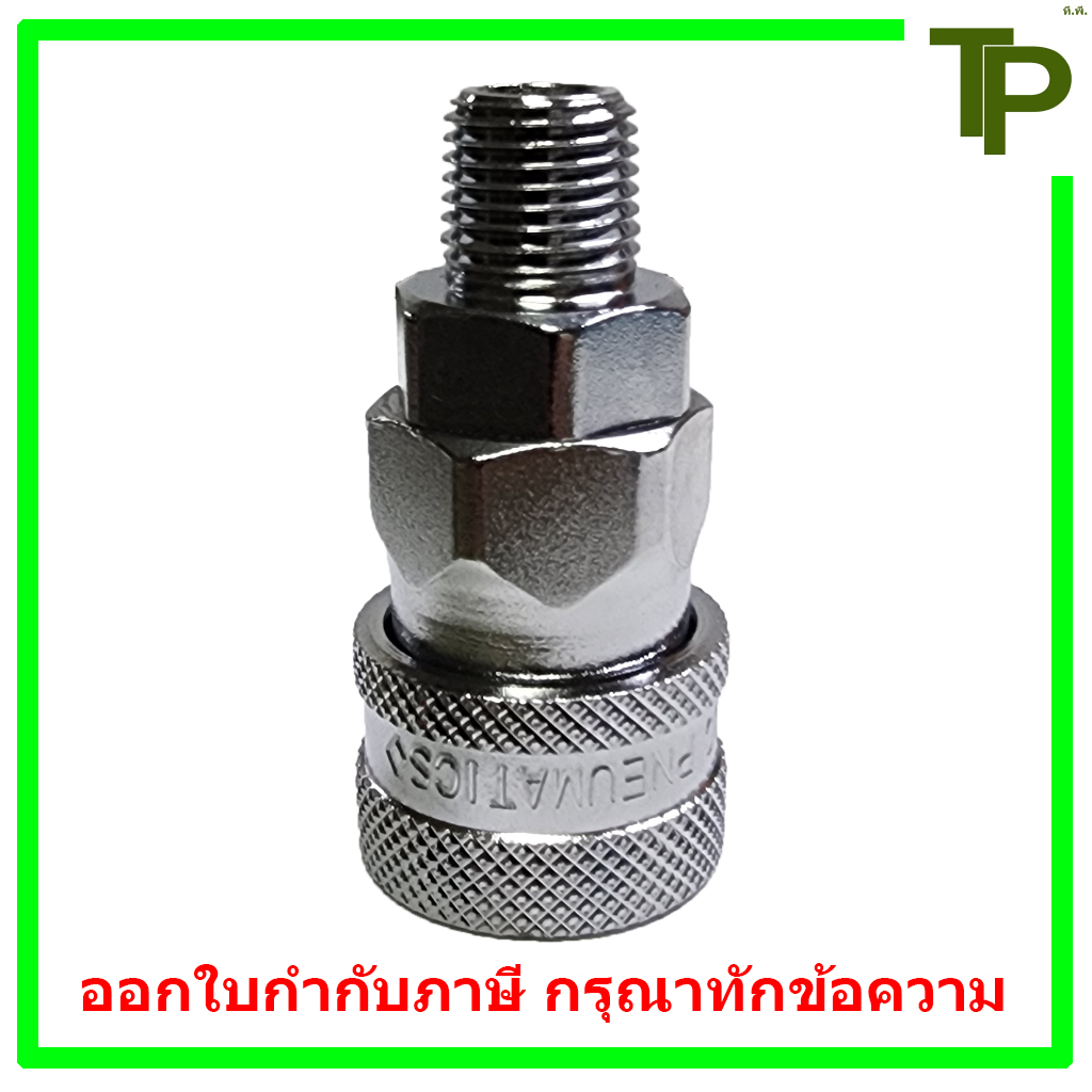 (ทูทัช) คอปเปอร์ลม เกลียวนอก SM ขนาด 1/4" - 1/2"