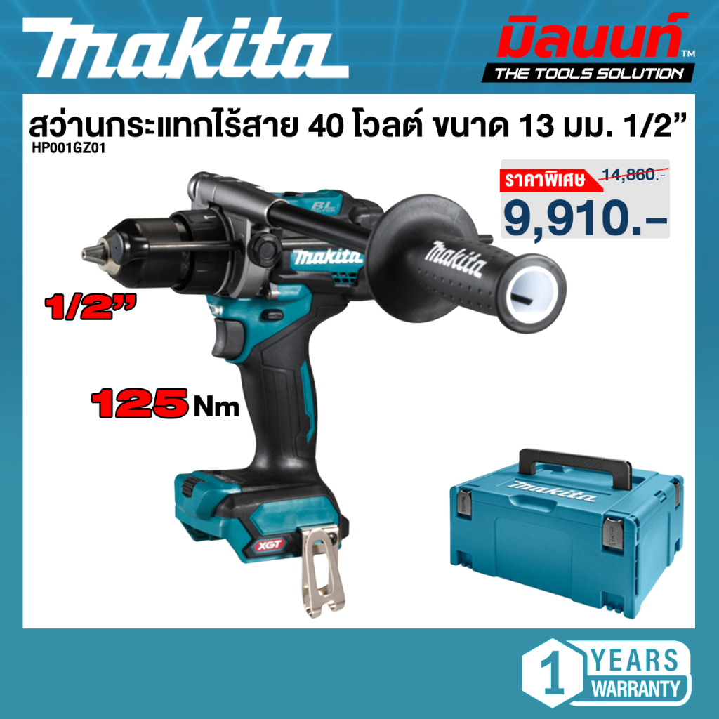 Makita - HP001GZ01 สว่านกระแทกไร้สาย 40 โวลต์ ขนาด 13 มม. (1/2 นิ้ว) แรงบิด 125 นิวตันเมตร (เครื่องเ