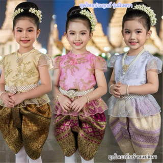 ชุดไทยเด็กหญิง รุ่นมินตรา