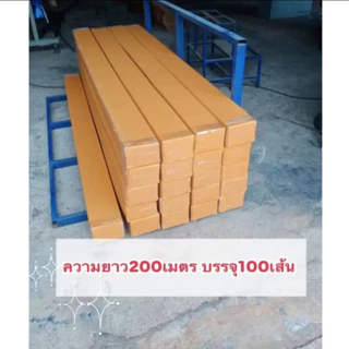เซี้ยมพีวีซี เซี้ยม PVC เซี้ยมสำเร็จรูป ขนาด 7×14×14มิล ยาว 2 เมตร บรรจุ 100 เส้น