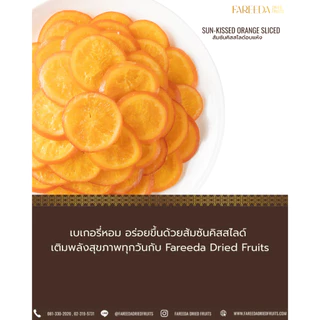 ส้มซันคิสสไลด์ Fareeda เนื้อหนึบ รสหวาน หอมกลิ่นส้ม