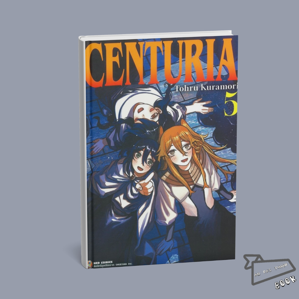 [พร้อมส่ง] หนังสือ CENTURIA เล่ม 1-5 #Tohru Kuramori #NED #การ์ตูน #มังงะ