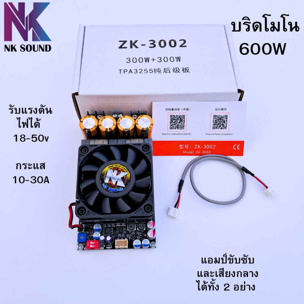 แอมป์ ZK-3002 แท้ 100% บริดโมโน 600W แอมป์ขับสัญญาณ ซับ และกลางแหลมได้หมดทั้ง 2 อย่าง