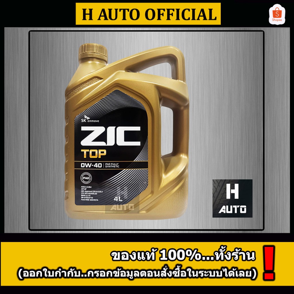 🔥SAE 0W-40🔥น้ำมันเครื่องยนต์เบนซินและดีเซล สังเคราะห์แท้ 100% ZIC (ซิค) TOP SAE 0W-40 ขนาด 4 ลิตร