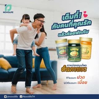 สำเภาทอง ยาหม่องเสลดพังพอน Salet Pang Phon Balm 50g