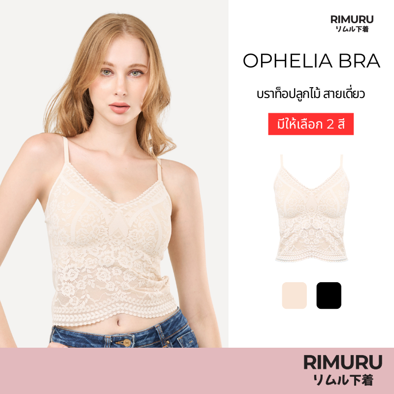 RIMURU BRAND รุ่น Ophelia (โอฟิเลีย) บราท็อป Bra Top บราลูกไม้สายเดี่ยว ใส่สบาย ฟองน้ำดันทรง