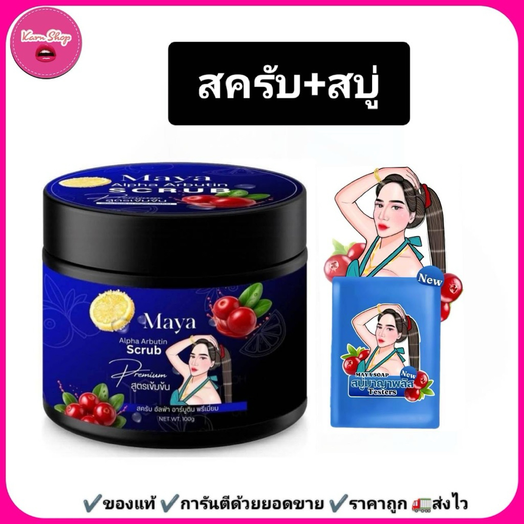 สครับ แถมฟรี!! สบู่ สครับมายาแถมฟรีสบู่มายา สบู่สีน้ำเงิน สครับมาญา Maya scrub