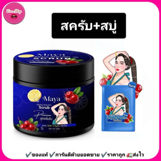 สครับ แถมฟรี!! สบู่ สครับมายาแถมฟรีสบู่มายา สบู่สีน้ำเงิน สค…
