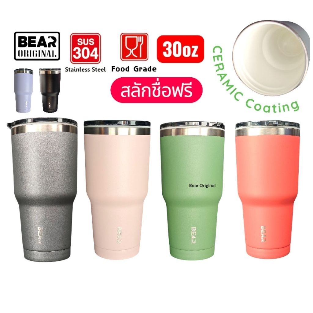 BEAR แก้ว Ceramic Coating 3025 สลักชื่อฟรี 30oz ฝาเกลียว สเเตนเลส304 เก็บอุณหภูมิร้อนและเย็น