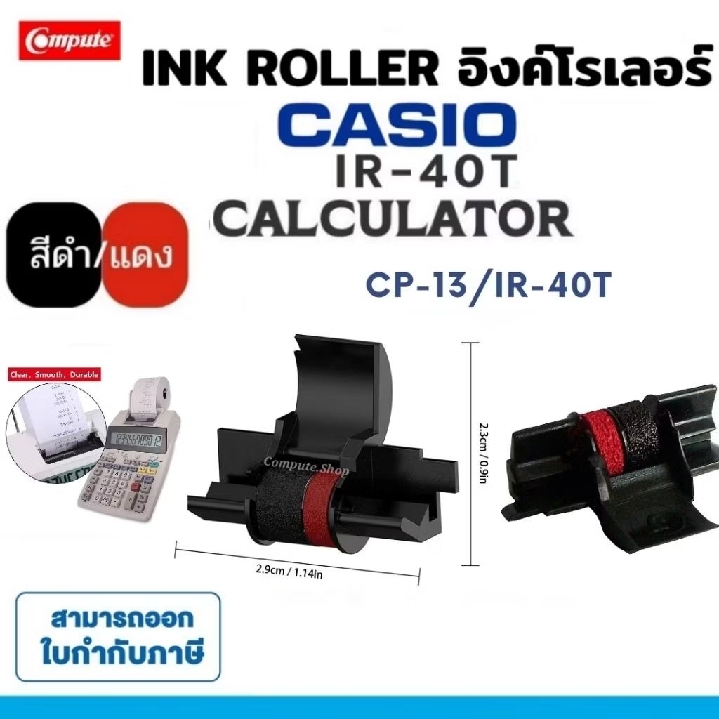 หมึก​ เครื่องคิดเลข​ Casio FR-2650RC HR-100RC HR-150RC หมึกดำแดง IR-40T IR40T Canon CP13 MP-120 MG - รูปที่ 2