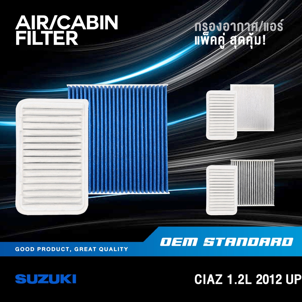 [แพ็คคู่] กรองอากาศ + กรองแอร์ SU ZUKI CIAZ 1.2L ปี 2012 ขึ้นไป ซูซูกิ เซียส PM2.5❗️#58M00+06080