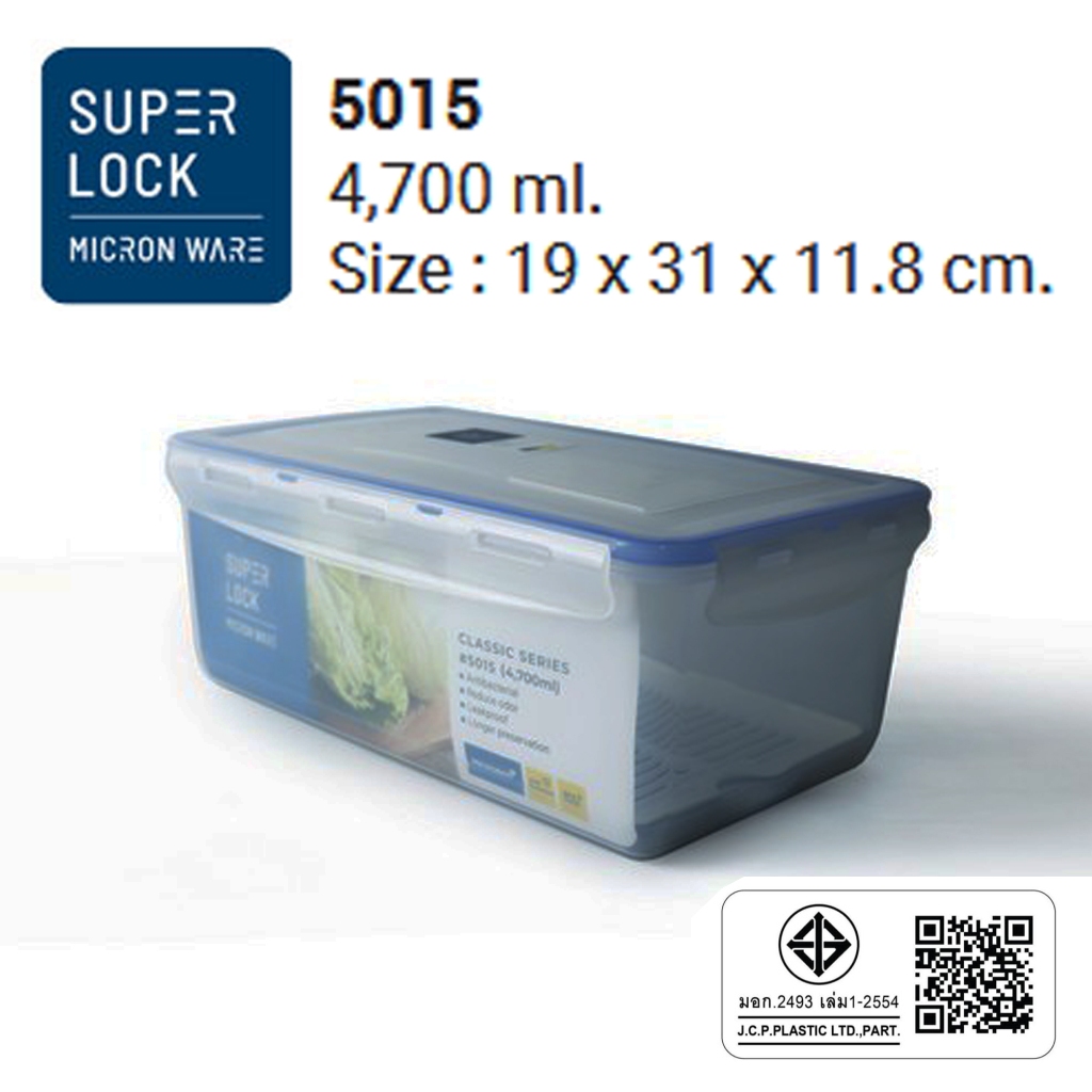 Superlock รุ่น 5015 กล่องถนอมอาหาร รุ่น Classic ฝาล็อคสุญญากาศ ขนาด 4,700 มล.พร้อมตะแกรง เหลี่ยม ยาว