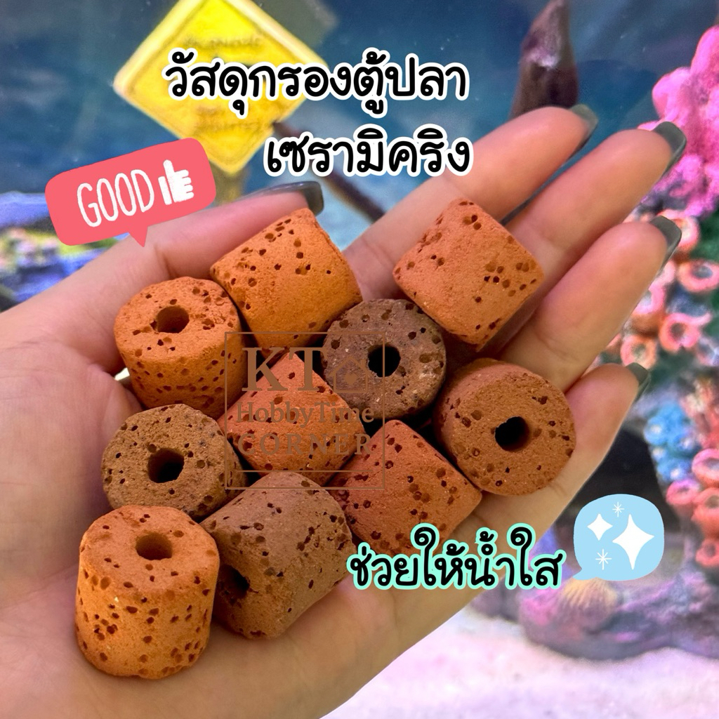 เซรามิคริง (พร้อมถุงตาข่าย) วัสดุกรองตู้ปลา หินเซรามิค หินกรองตู้ปลา ช่วยทำให้น้ำใส