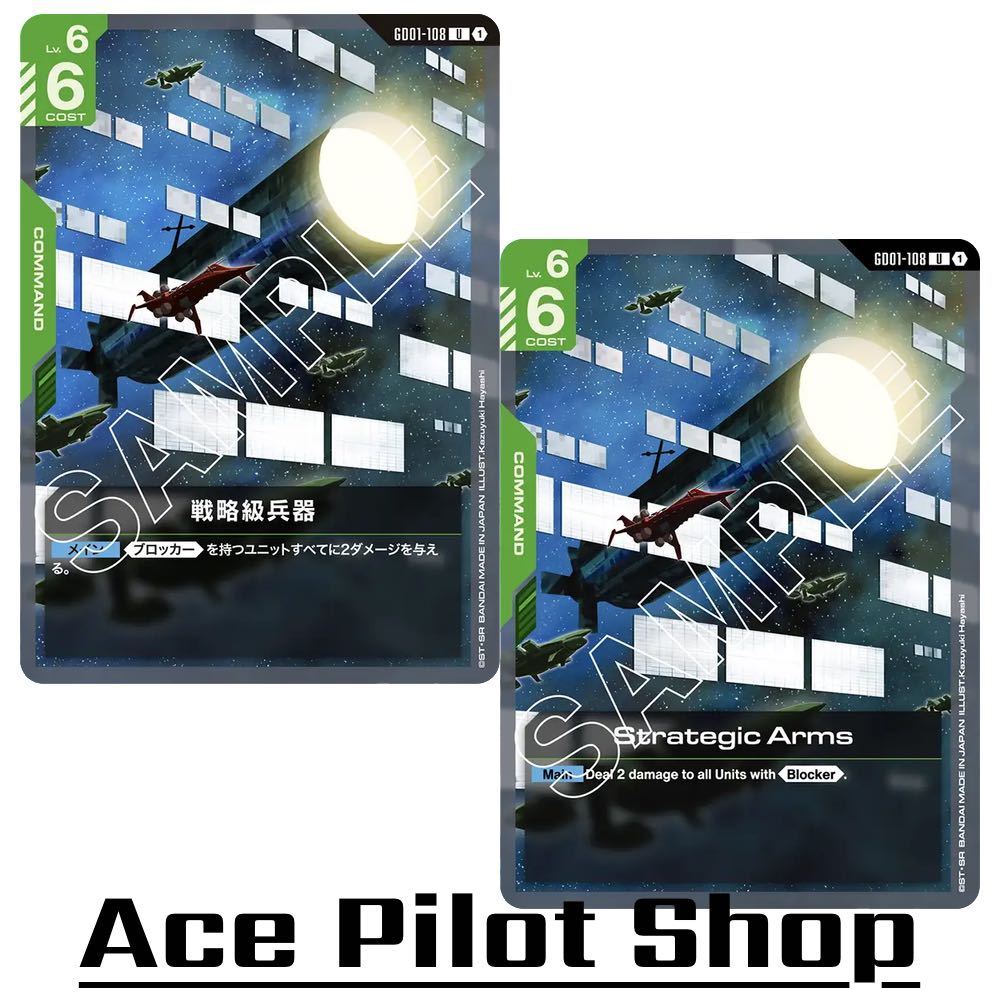 Strategic Arms (U) Command Green Lv6 Cost6 รหัส GD01-108 การ์ดเกม GUNDAM CARD GAME