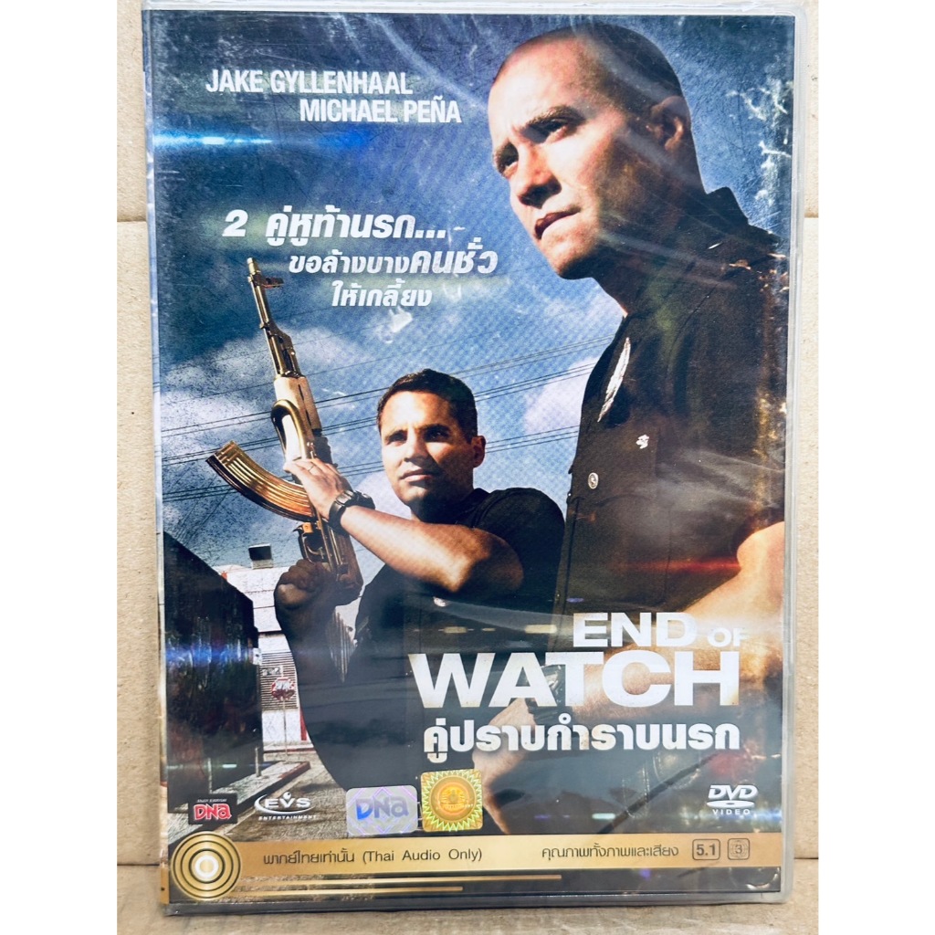 DVD เสียงไทยเท่านั้น : End of Watch (2012) คู่ปราบกำราบนรก " Jake Gyllenhaal, Michael Pena "