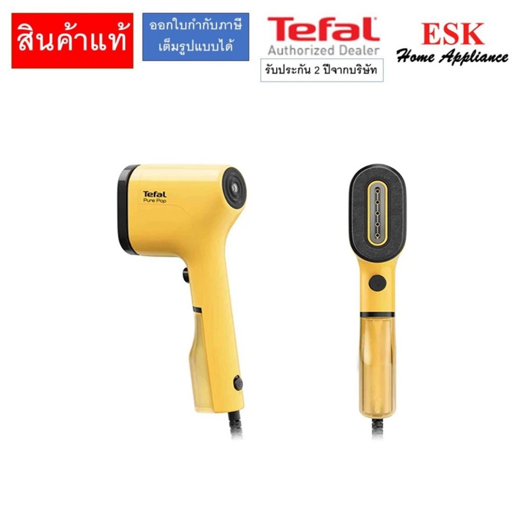 (สินค้าสมนาคุณ)Tefal เครื่องรีดถนอมผ้าแบบพกพา Pure Pop รุ่น DT2026E1 สีเหลือง
