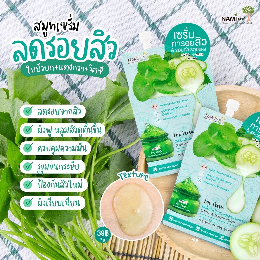 Nami I'm Fresh Centella Smooth Serum เซรั่มใบบัวบก-แตงกวาสกัดเข้มข้น