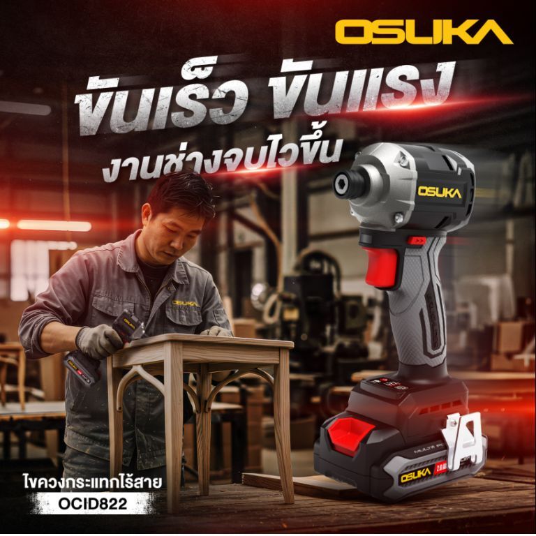 [ถูกที่สุด]  SET ไขควงกระแทกไร้สาย OCID822U