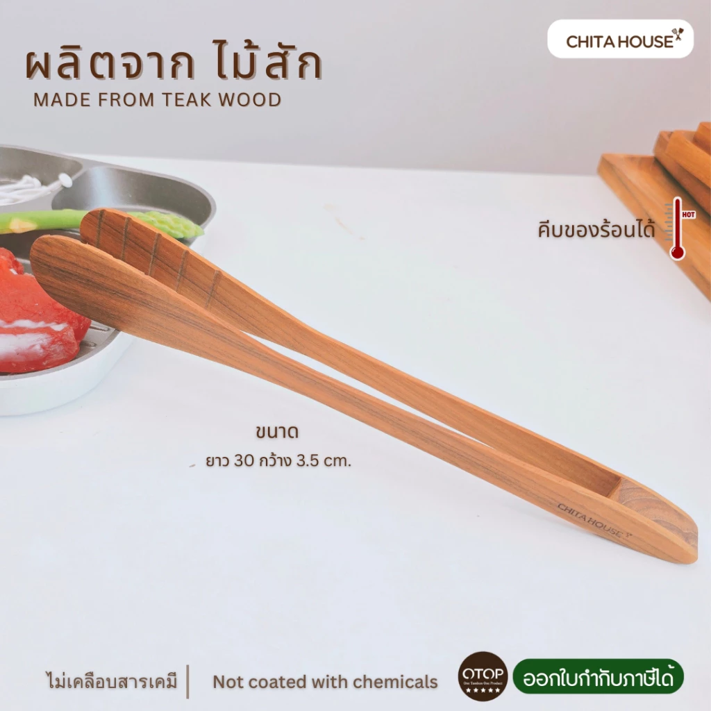 ที่คีบอาหาร ที่คีบไม้แท้ ผลิตจากไม้สัก สินค้า OTOP ไทย รหัส F-015