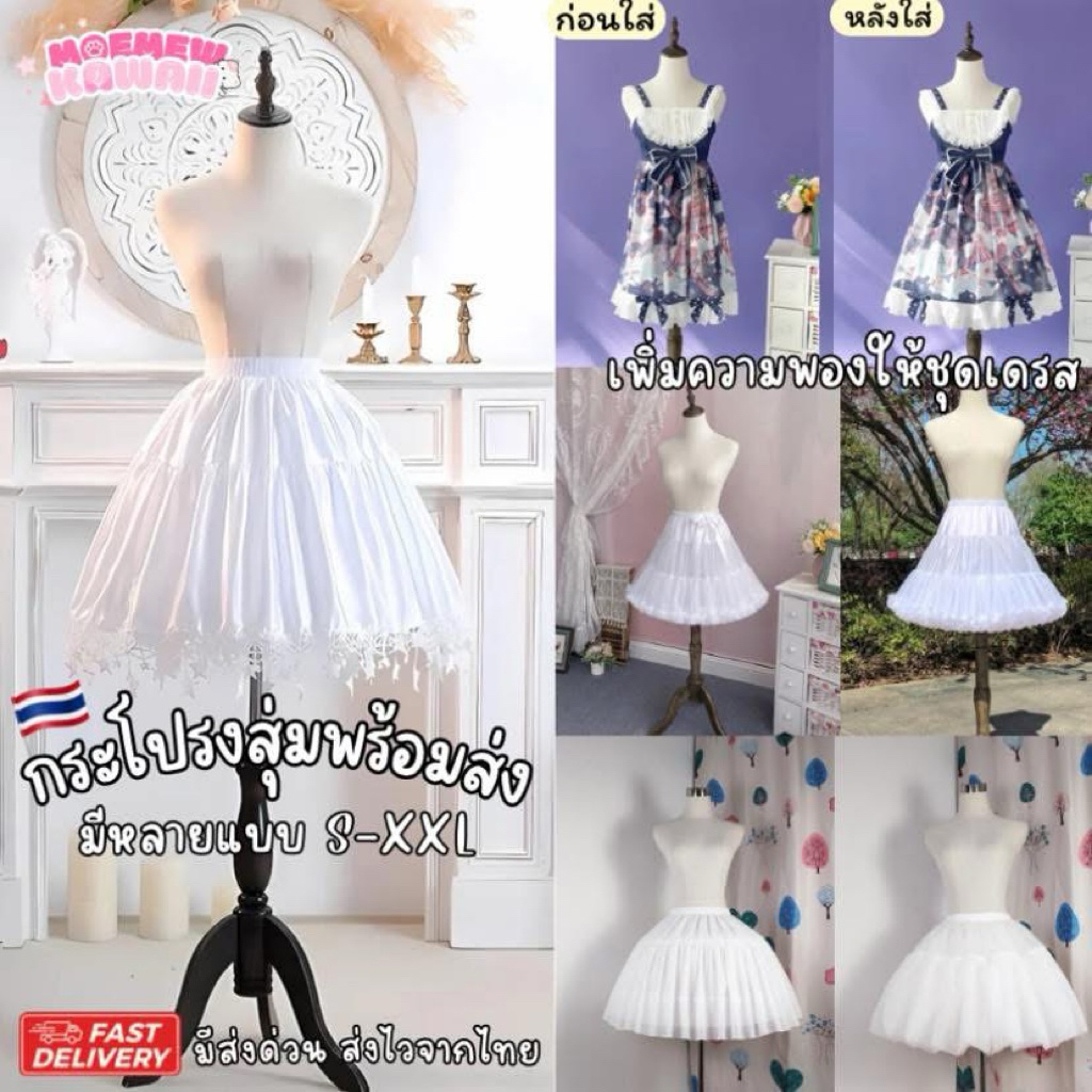🔴🇹🇭 พร้อมส่งในไทย ส่งด่วน🔴 กระโปรงสุ่ม กระโปรงเพิ่มความพองชุด เจ้าสาว เจ้าหญิง กระโปรงสุ่มเจ้าหญิง โลลิต้า S-XXXL