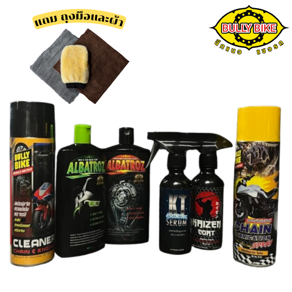 ชุดล้างเคลือบสายโซ่ชุดใหญ่ ( Albatroz เขียว+ส้ม / เคลือบโซ่ / ล้างโซ่ / KT Shining Serum / Kaizen Co