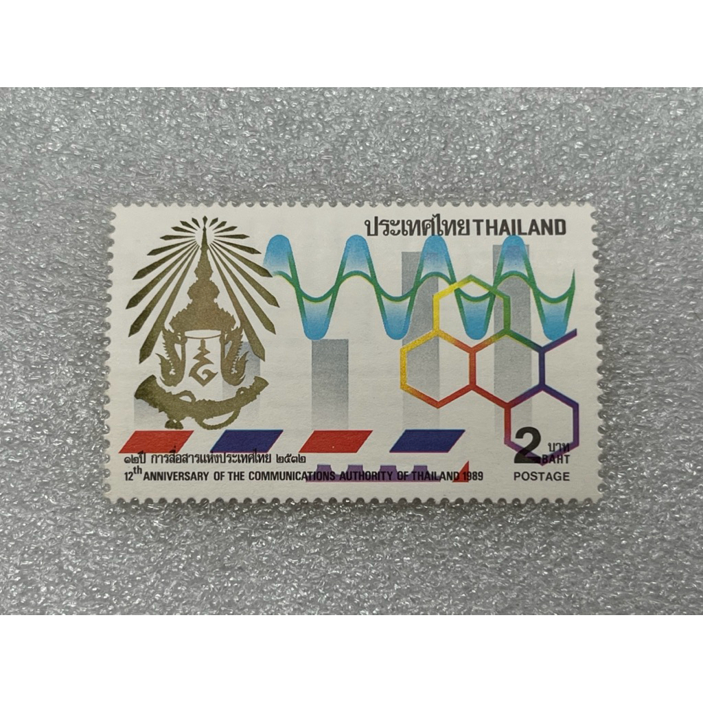 แสตมป์ไทยชุด12ปีการสื่อสารแห่งประเทศไทย ปี2532 ครบชุด1ดวง