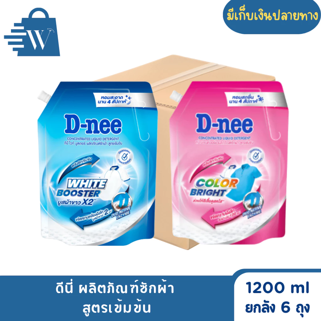 ดีนี่ ผลิตภัณฑ์ซักผ้า สูตรเข้มข้น 1200 มล. (ยกลัง 6 ถุง)