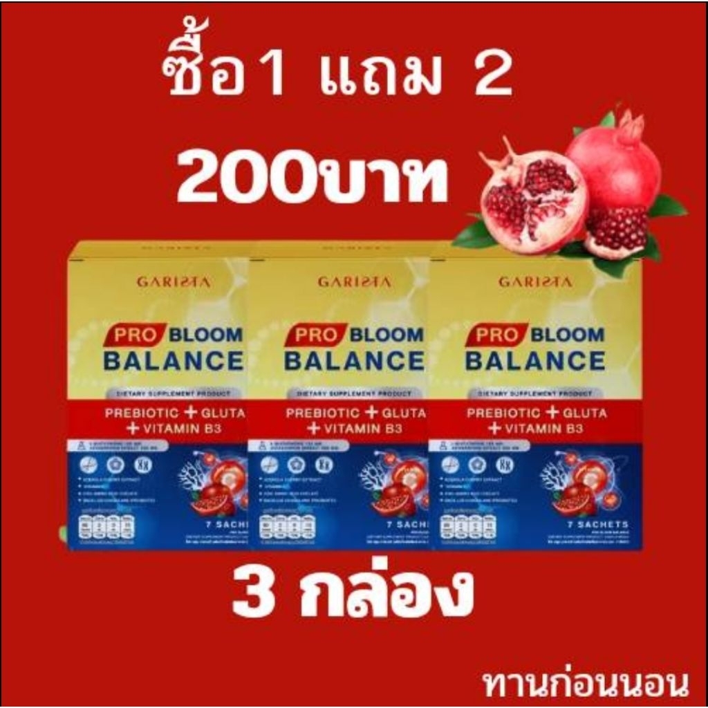 1 แถม 2 การิสต้า โปรบลูม บาลานซ์ Probiotics gruta vitamin b3 ขนาด 1 กล่องมี 7 ซอง