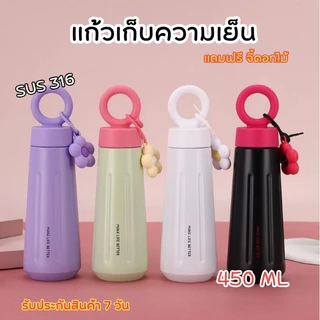 แก้ว กระบอกน้ำสแตนเลสทรงสุดน่ารัก 450ml สแตนเลส SUS316 ไร้รอยต่อ ปลอดภัย ทนทาน