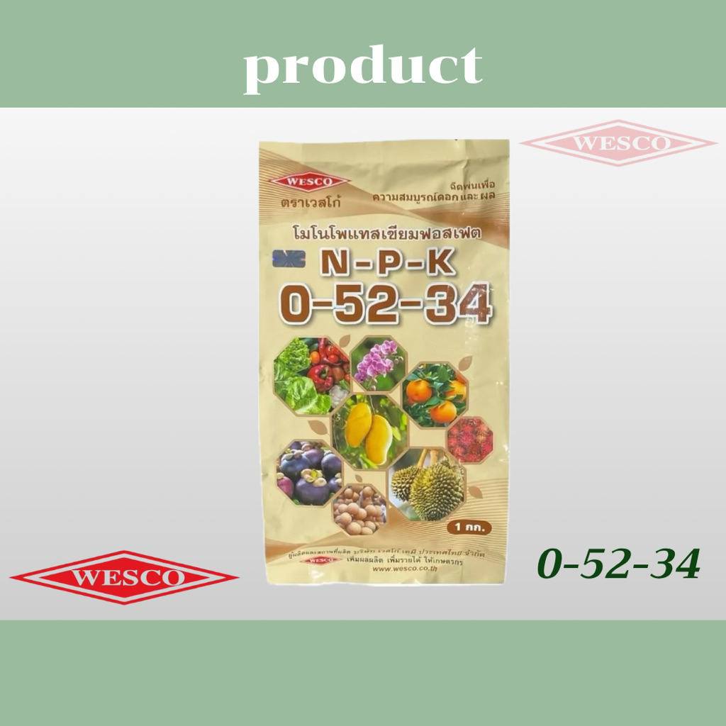 เวสโก้ ปุ๋ยเกล็ด 0-52-34