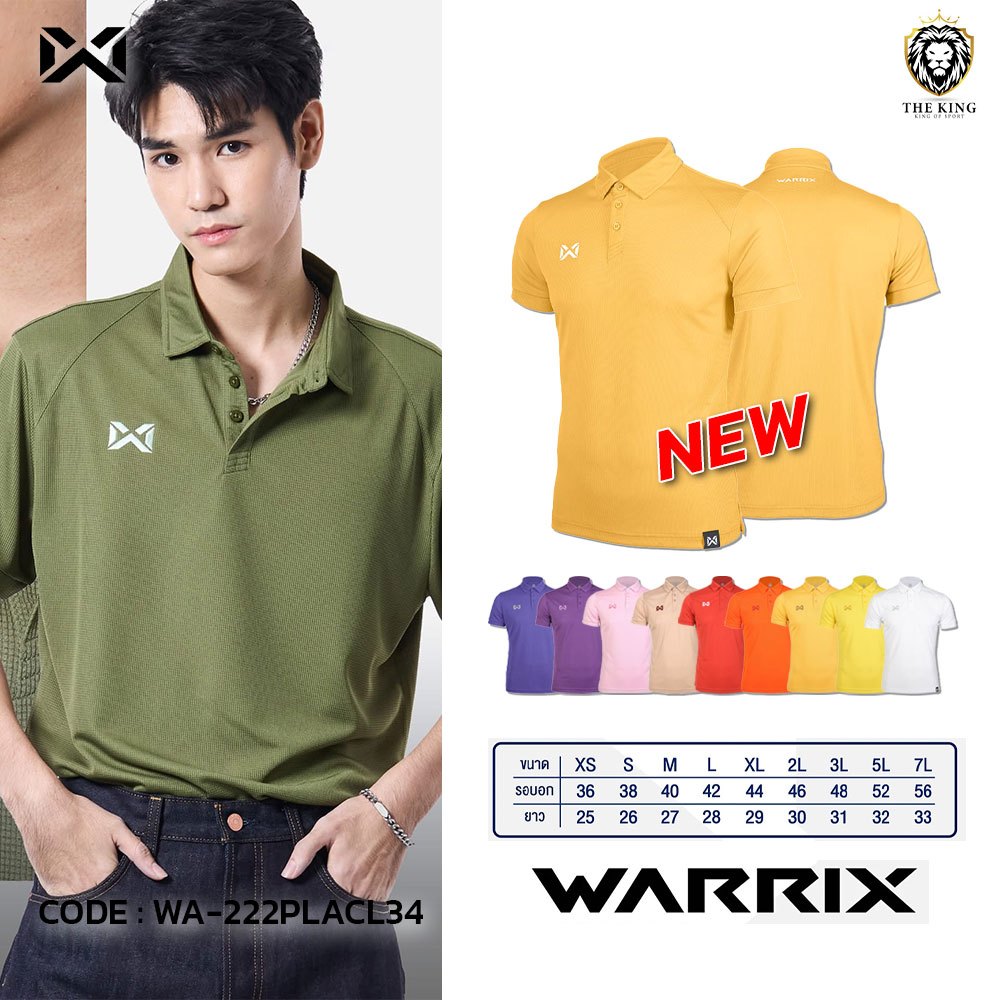 คุ้มกว่านี้ไม่มีแล้ว เสื้อโปโล รุ่น VAFFLE เสื้อโปโลวอริกซ์ WARRIX WA-222PLACL34 แท้100%