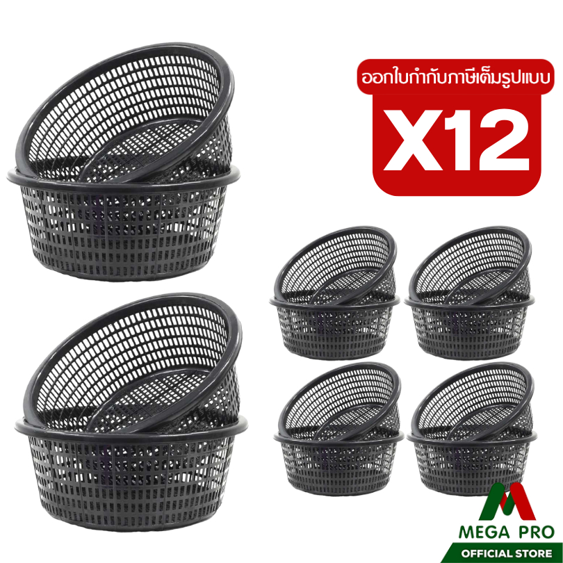 Megapro - (เซ็ต 12 ใบ)Luckyware ตะกร้าดำกลมทรงลึก ลัคกี้ V423B ตะกร้าพลาสติก