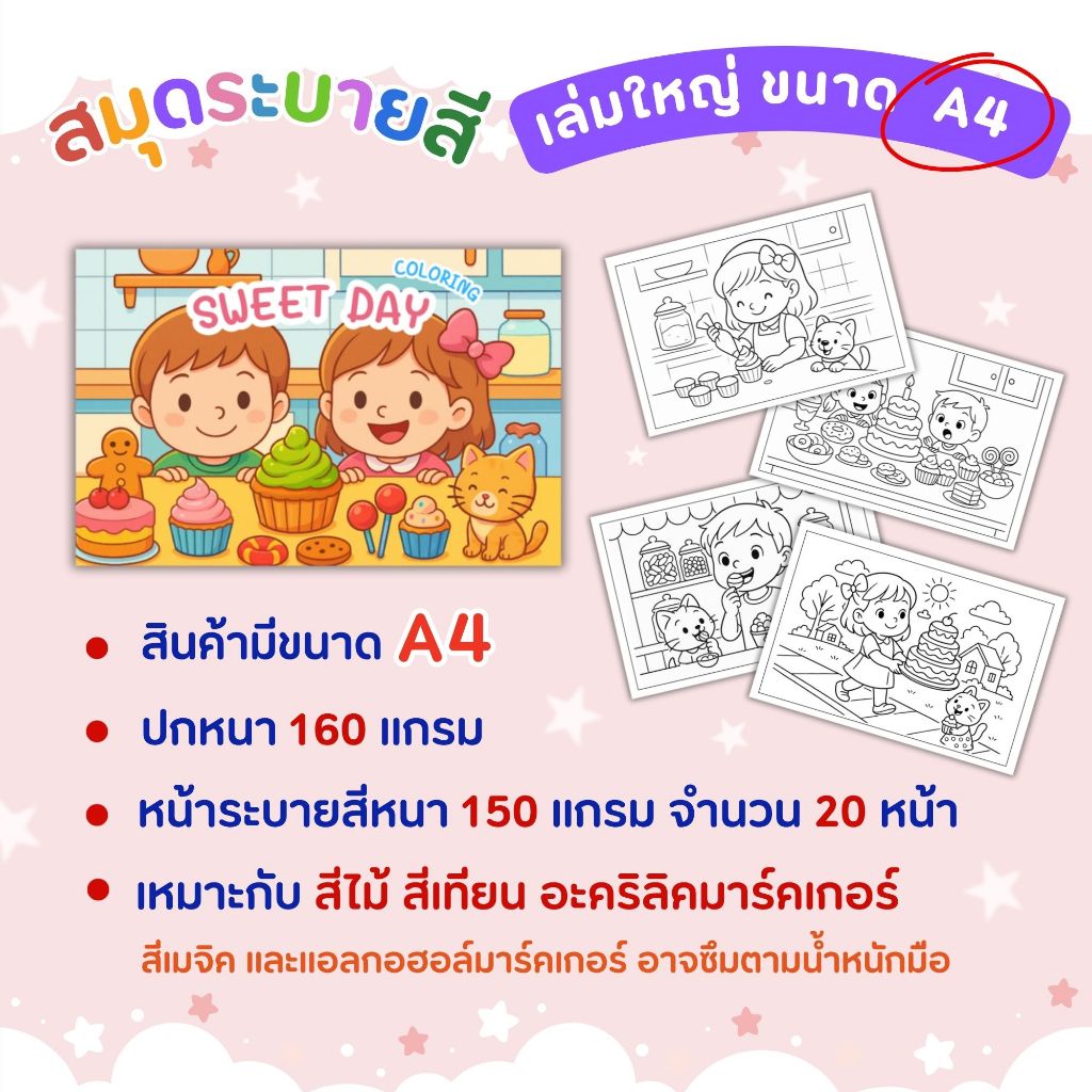 สมุดระบายสีสำหรับเด็ก เล่มใหญ่ ขนาด A4 ราคา ถูกที่สุด ดีลบีเคเค แกลเลอรีภาพที่ 3
