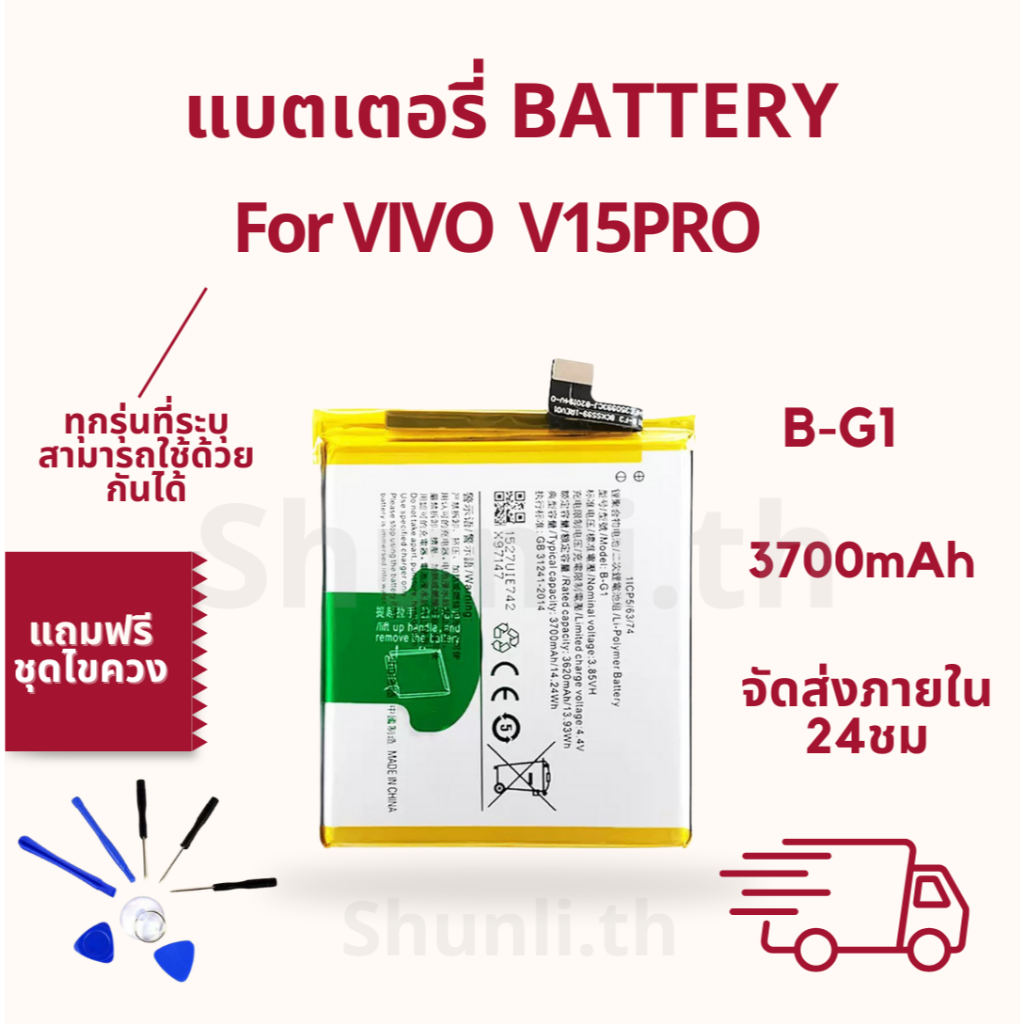 Dissing BATTERY VIVO V15 PRO **ประกันแบตเตอรี่ 1 ปี**