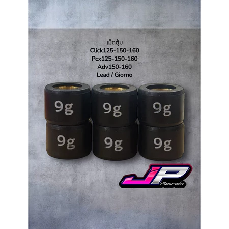 เม็ดตุ้ม JP ไส้ทอง งานคุณภาพ ทนทานแข็ง Giorno / Lead / Pcx / Click / Adv ตรงรุ่นครับ 125-150-160 ได้ทุกปีครับ