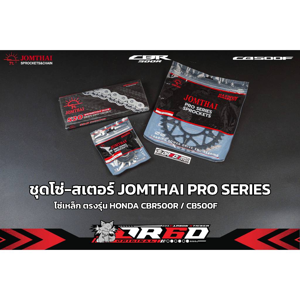 ชุดโซ่-สเตอร์ โซ่เหล็กธรรมดา (สำหรับ HONDA CB/CBR650F-CB/CBR650R)