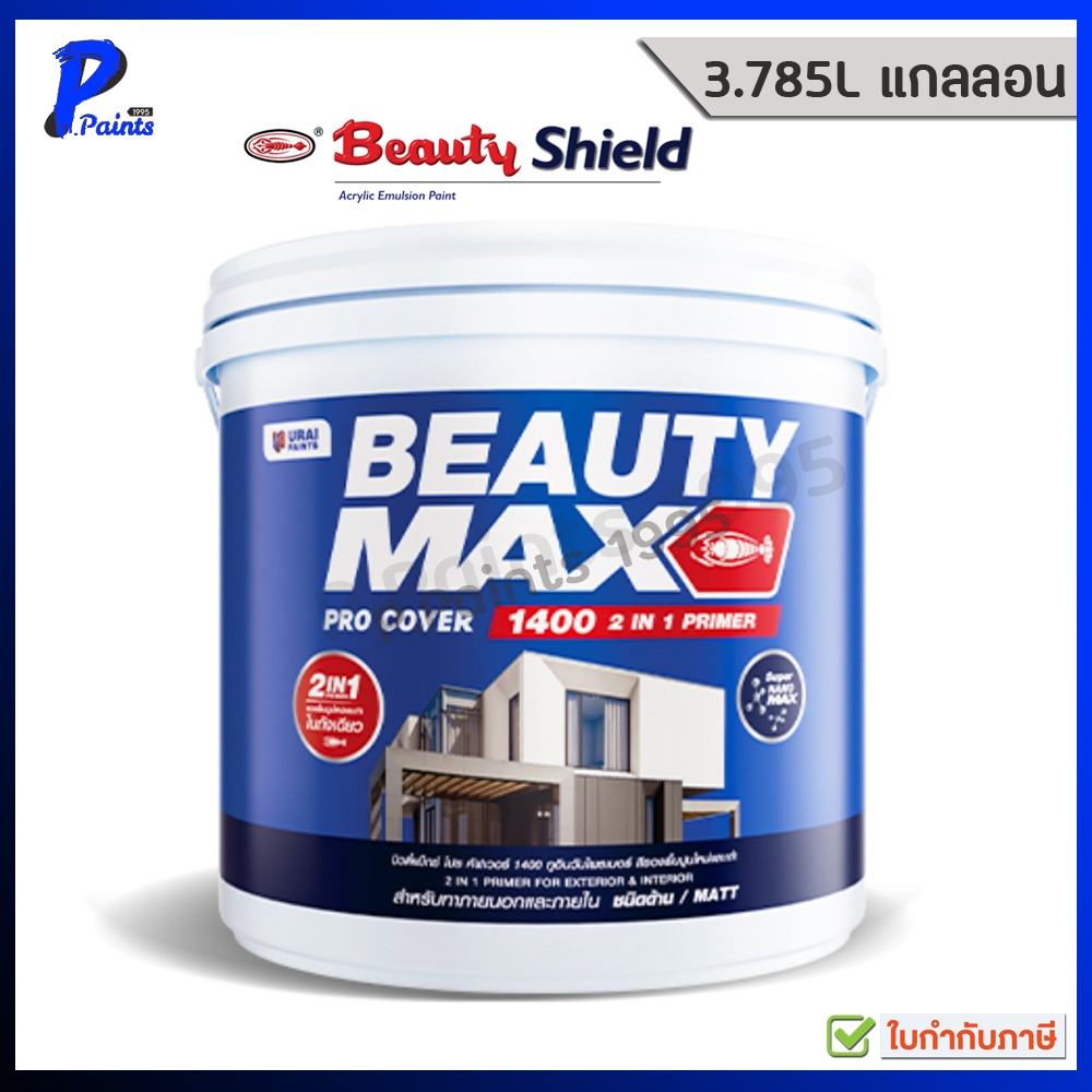 [ส่งด่วนภายในวัน] 3.785L กล. สีทาบ้าน สีรองพื้น สีรองพื้นปูนใหม่ สีรองพื้นปูนเก่า BEAUTYMAX 1400