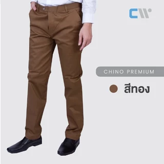 CW Chino Pants | กางเกงชิโน่ผ้ายืด ทรงกระบอกเล็ก 9 สี – คล่องตัว ดูดีทุกวัน [CW-NL]