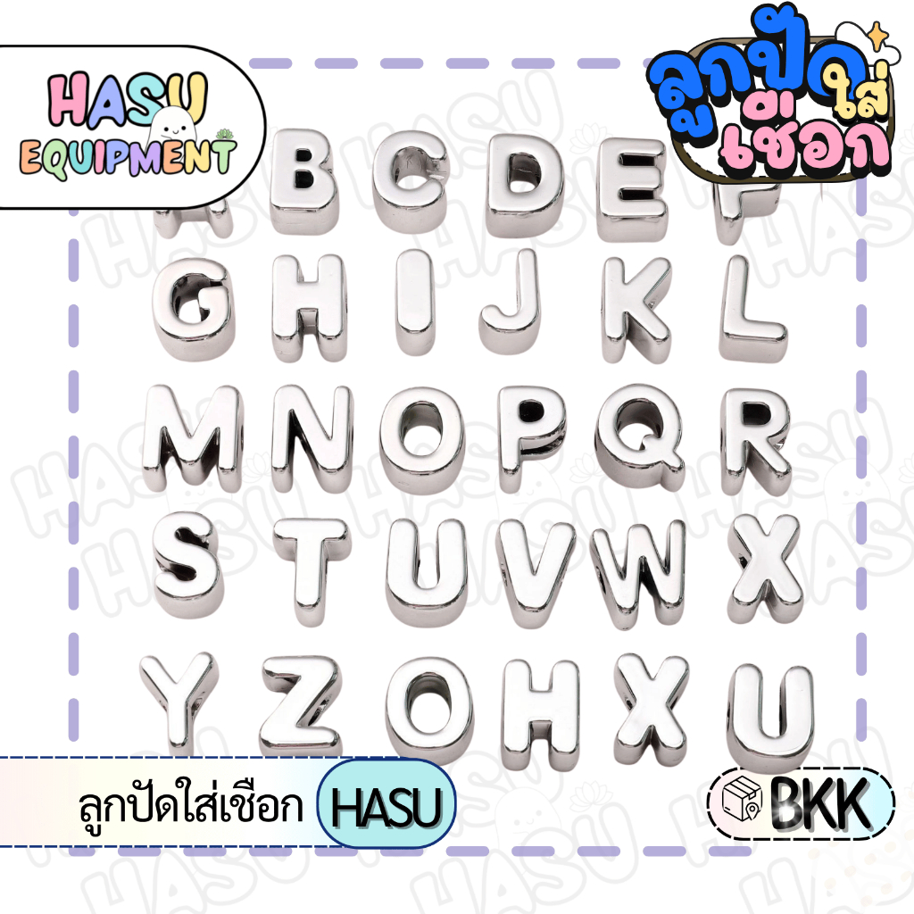 HasuEquipment 1 ตัว ลูกปัดใส่เชือก ตัวหนา ตัวใหญ่ เลือกอักษรเอง A-Z สำหรับทำเครื่องประดับ [ABC] Hasu Equipment