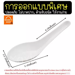 🔥ส่งฟรี🔥ช้อนพลาสติก MAXIE 100คัน/แพ็ค ช้อนกินข้าวช้อนข้าวพลาสติก ช้อนสั้นพลาสติก ช้อนขนมพลาสติก ช้อน ช้อนข้าว ช้อนคาว ช